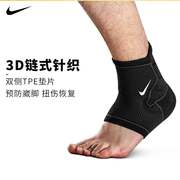 耐克针织护脚踝男篮球运动脚腕保暖扭伤防护防崴脚健身护踝护具