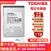 toshiba东芝mq01abd100笔记本，硬盘1t2.5寸电脑机械垂直硬盘1tb