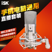 iskbm-800电容麦克风套装网络，k歌喊麦录音，k歌手机电脑直播喊麦