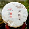 云南普洱茶彩程茶叶2017年老班章头春古树357克七子饼茶回甘生茶