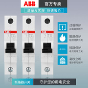 abb空开关气带漏电保护器家用小型断路器漏保空开2p4p20a63a总闸