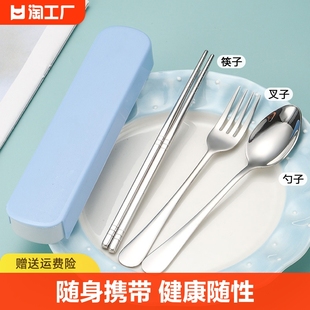 单人装不锈钢便携式餐具，套装筷子三件套叉子，勺子筷子盒学生收纳盒