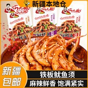 新疆鱿鱼须即食网红铁板香辣麻辣烧烤鱿鱼丝海鲜零食小包装