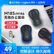 罗技M187p无线鼠标游戏办公商务台式笔记本电脑M185/186滑鼠215