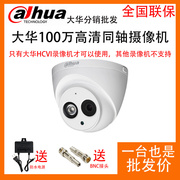 大华100W监控摄像机DH-HAC-HDW1020E 高清同轴30米红外半球摄像机