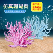 鱼缸仿真珊瑚摆件布景海底水族箱，水草植物假花假草装饰海水缸造景