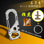 多款三刃木不锈钢多功能工具车钥匙扣锁匙扣弹簧钥匙扣工具