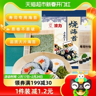 波力海苔烧海苔27g*1袋10片包寿司(包寿司，)紫菜海苔包饭寿司食材零食