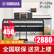 雅马哈电钢琴p125ap225初学者，家用智能电子，钢琴儿童专业88键重锤