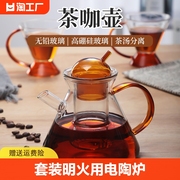 茶咖壶套装玻璃茶壶烧水壶可明火泡茶家用电陶炉煮茶壶办公室小型
