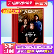 杂志铺南方人物周刊杂志 2024年6月起订 全年订阅 1年共40期 人物传记故事 时事新闻 社会热点 新闻评论男士爱好期刊杂志