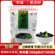 广西宇峰黑凉粉500g烧仙草粉仙草，冻果冻龟苓膏甜点原料