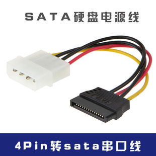 大4Pin转sata串口线15pin硬盘线IDE大4P公转SATA光驱电源线