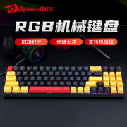 红龙k688rgb有线rgb78键热插拔青轴红轴游戏，电竞机械键盘全键无冲