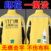 工作服印花去除剂衣物logo图案，印字胶印烫钻字母清除清洗剂除胶剂