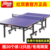 红双喜乒乓球台球桌 可移动折叠式球台T1223乒乓球桌球台案子