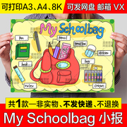 myschoolbag三四年级英语手抄报我的书包文具，英文电子版小报模板