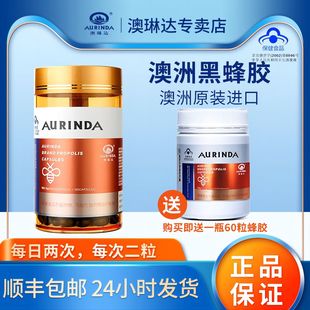 Aurinda澳琳达牌蜂胶澳洲进口原胶尤加利黑蜂胶胶囊