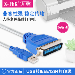 z-tek力特USB转并口线1284打印线ztek老款针式打印机数据线36针ZE388A适用南天映美等并口打印机1.5米3米