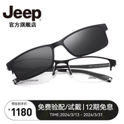 Jeep吉普近视光学眼镜架男士款钛架磁吸半框偏光墨夜视夹片T7031Q