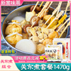 日式关东煮食材组合家庭装速食麻辣烫，串串鲜香火锅丸子套餐送汤料