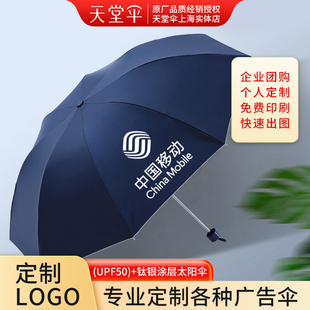 天堂雨伞定制logo广告伞折叠黑胶银胶防晒女团购伞广告伞