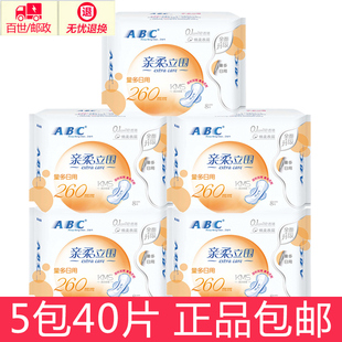 abc卫生巾量多日用260mm亲柔立围加长超薄棉，柔姨妈巾5包