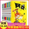 阿衰漫画书51-60册正版搞笑的故事小学生全套儿童爆笑校园，大全集豌豆笑传迷你小本小书啊衰正传，阿呆阿哀阿帅u到68猫乐米小圈上学记