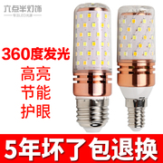 led灯泡螺口节能灯家用客厅e14e27三色变光灯小头吊灯螺旋小灯泡