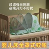 婴儿床蚊帐全罩式通用婴幼儿，遮光防摔折叠防蚊罩蚊帐家用2024