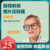 儿童弱视压抑膜单眼半透明全遮盖布，隐形眼罩眼贴压贴膜眼镜遮挡贴