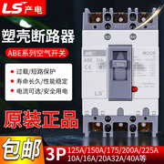 ls产电塑壳断路器abe53103203403603803b空气开关3p2p