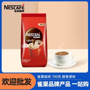 雀巢咖啡700g袋装原味，大袋散装大包速溶咖啡粉手冲实惠装商用