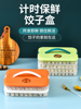 家用冰箱速冻饺子盒食品级多层冻饺子水饺盒馄饨专用保鲜收纳盒