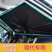 汽车遮阳挡适用于现代朗动悦动ix35索九名图胜达防晒隔热遮阳伞帘