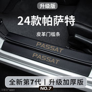 专用2024款大众帕萨特汽车内用品大全改装饰全车配件24门槛条保护