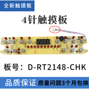 适配美的电磁炉d-rt2148-chkc21-wt2117wt2118显示板控制板触摸