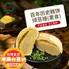 台湾特产无添加糕点点心新复珍素食，绿豆椪礼盒，(6入盒)