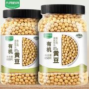 九月的诗东北有机黄豆850g*1罐打豆浆专用豆，农家自种非基因改造小