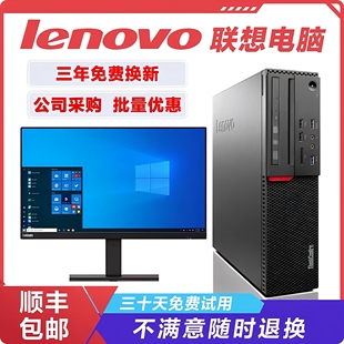 联想品牌办公台式电脑小型主机家用高配网课四核i5i7全套