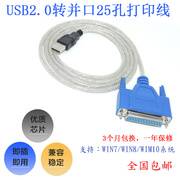 usb转并口打印线usb，转老针式打印机，接口25孔db25针转接线lpt口