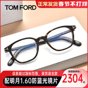 TomFord汤姆福特意大利进口近视眼镜框复古方圆框镜架TF5858/5859