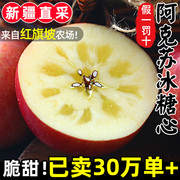 新疆阿克苏冰糖心苹果9斤新鲜水果丑平果特大脆甜当季整箱10X