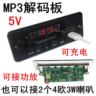 CT02EA解码器 带3W功放MP3解码板 5V显示FM收音USB读卡板SD播放板