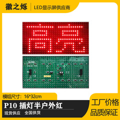 p10单红单白户外单元板高亮客厅灯珠led电子显示屏走字屏.广告屏