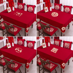 结婚喜字桌布婚房布置女方卧室红色桌旗男方新房客厅婚庆装饰桌垫
