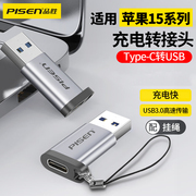 品胜适用苹果15充电线转接头iphone15promax数据线14转换器usb，转typec转换头13充电宝转接口12车载11手机pm