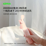 IDMIX手持迷你usb可充电女生便携宿舍寝室桌面折叠小型随身小风扇