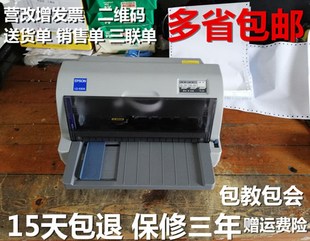 爱普生LQ630k635k增值税发票单专用票据税控针式打印机二手