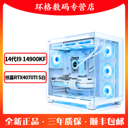 i914900kf高端游戏主机rtx4070tisuper台式电脑电竞直播diy组装台式机海景房